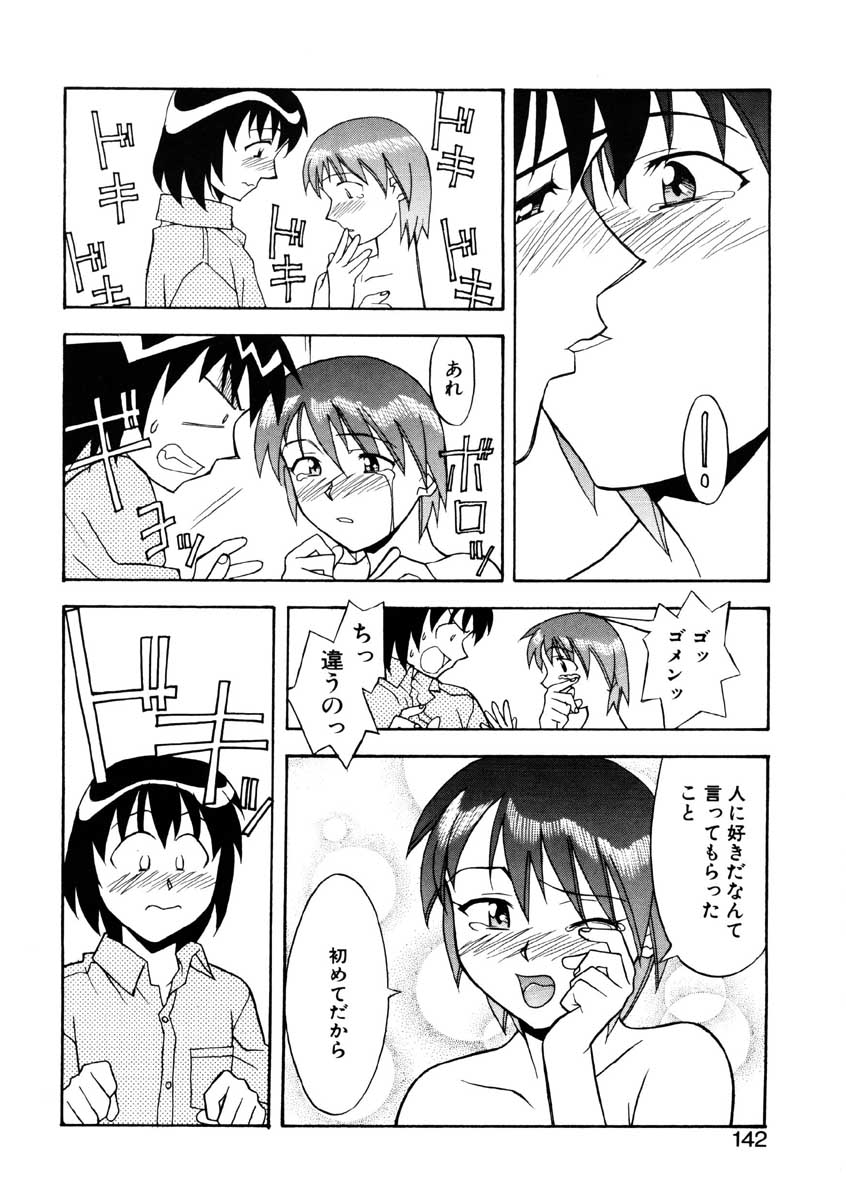 【矢凪まさし】ぼくとかのじょうのひみつ