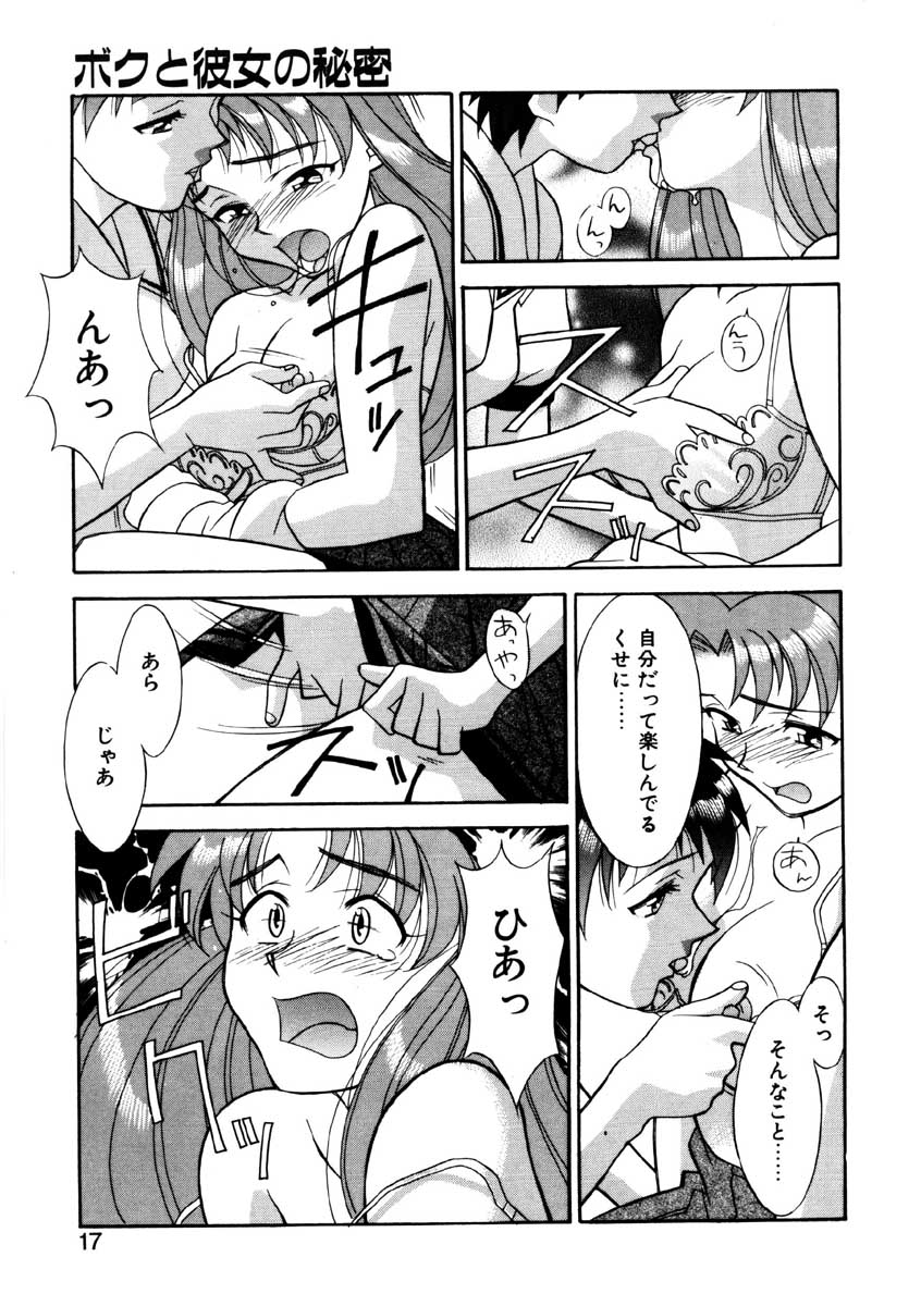 【矢凪まさし】ぼくとかのじょうのひみつ