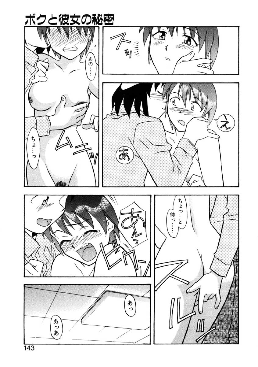 【矢凪まさし】ぼくとかのじょうのひみつ