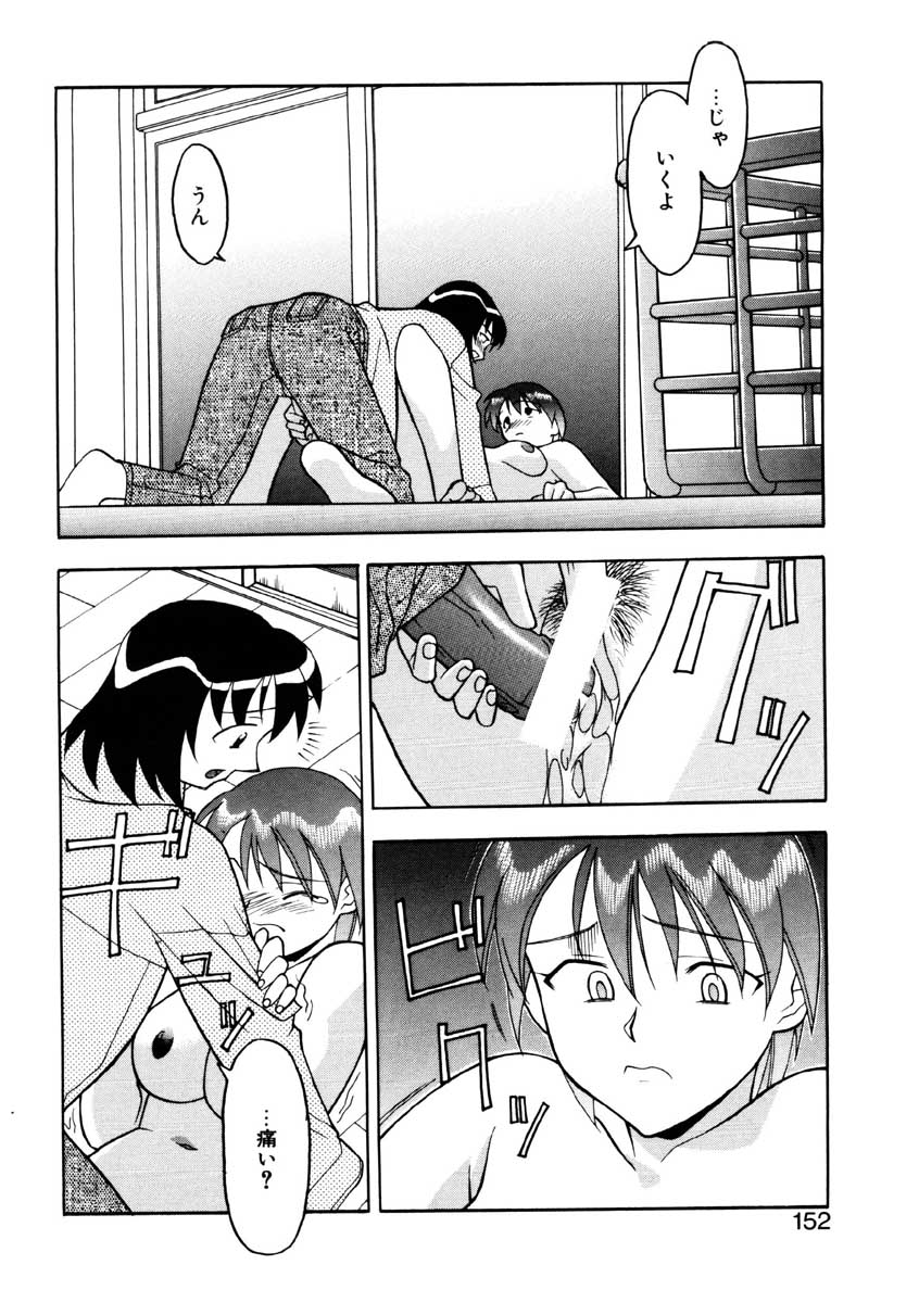 【矢凪まさし】ぼくとかのじょうのひみつ