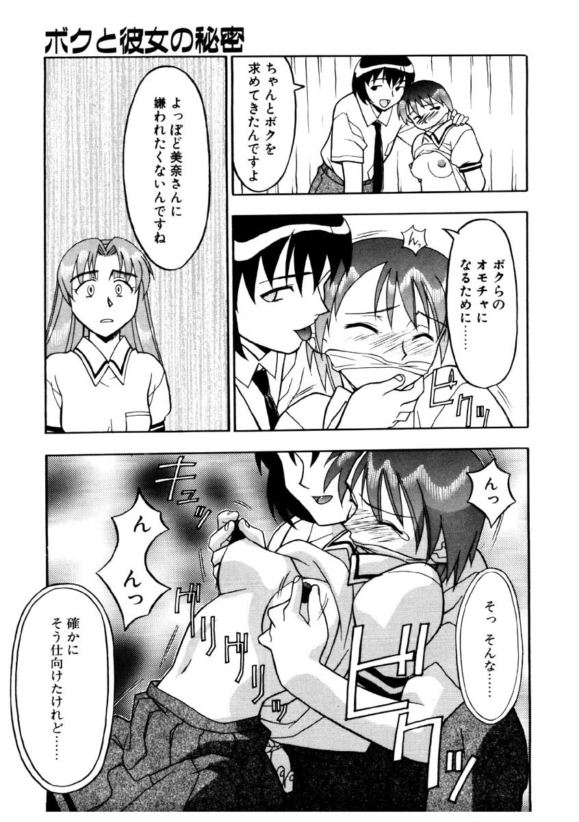 【矢凪まさし】ぼくとかのじょうのひみつ