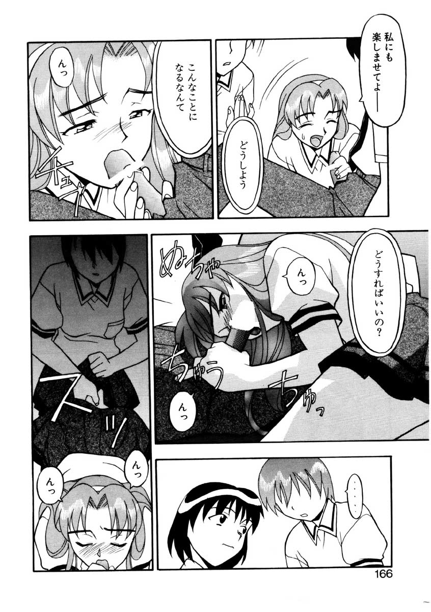 【矢凪まさし】ぼくとかのじょうのひみつ