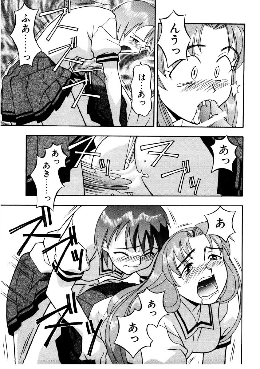 【矢凪まさし】ぼくとかのじょうのひみつ