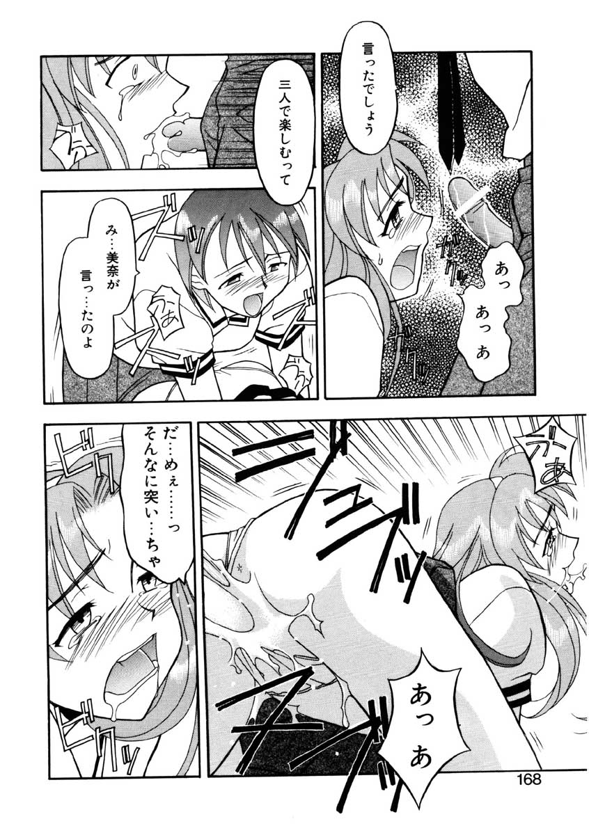 【矢凪まさし】ぼくとかのじょうのひみつ