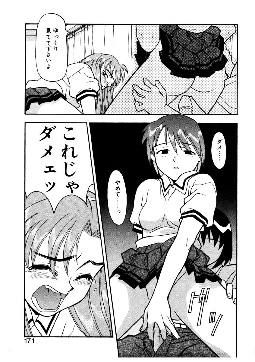 【矢凪まさし】ぼくとかのじょうのひみつ