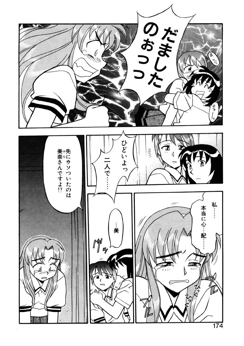 【矢凪まさし】ぼくとかのじょうのひみつ