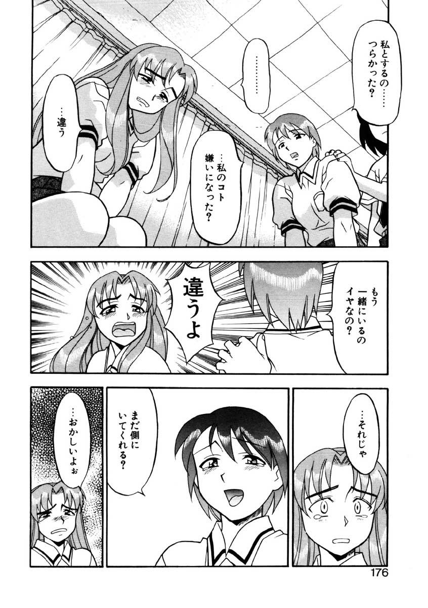 【矢凪まさし】ぼくとかのじょうのひみつ