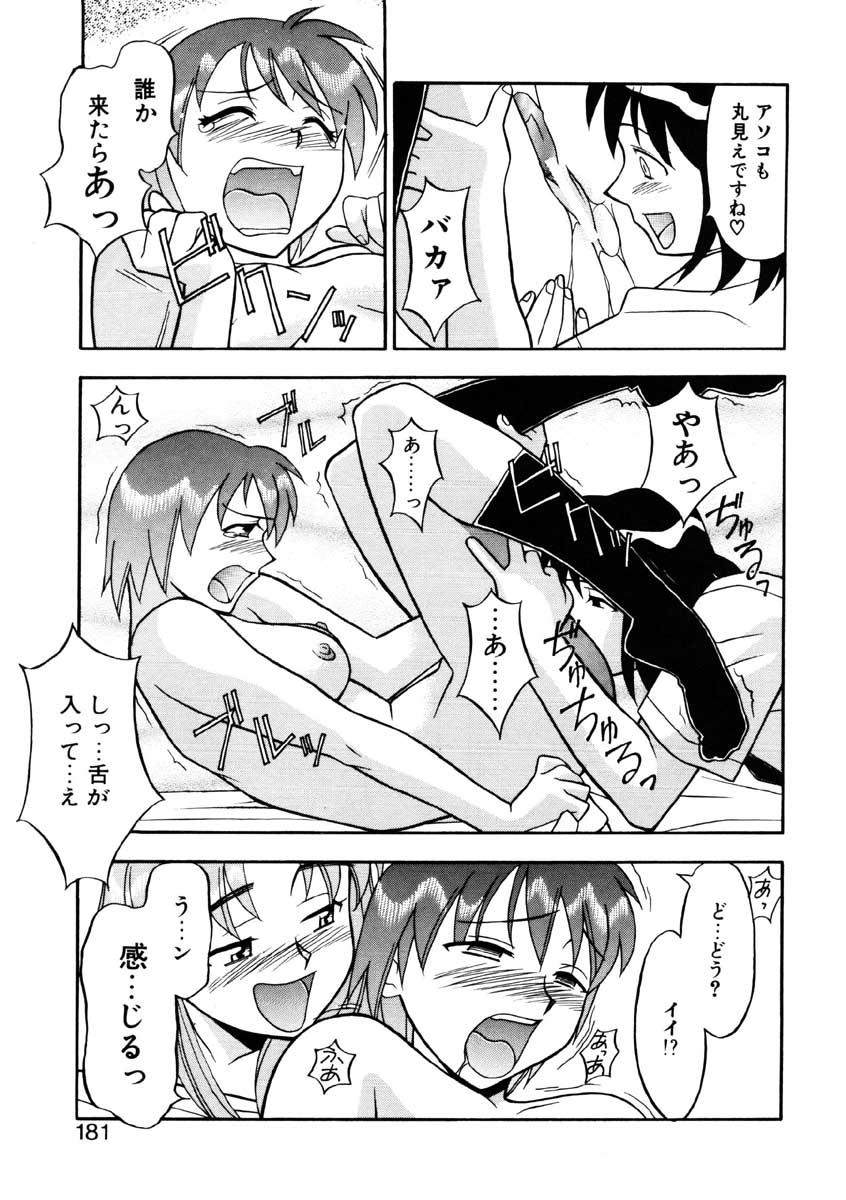 【矢凪まさし】ぼくとかのじょうのひみつ