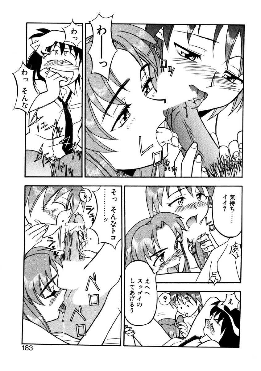 【矢凪まさし】ぼくとかのじょうのひみつ