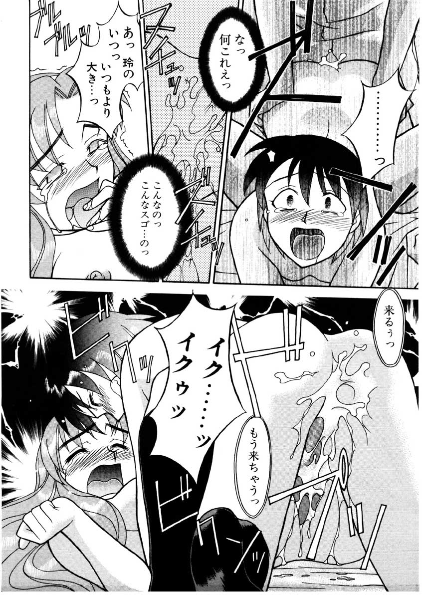 【矢凪まさし】ぼくとかのじょうのひみつ