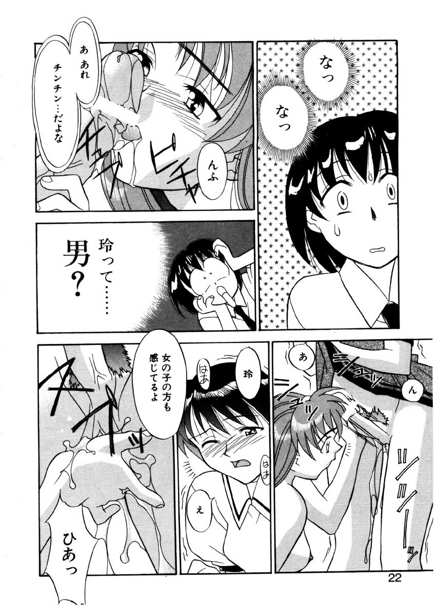 【矢凪まさし】ぼくとかのじょうのひみつ