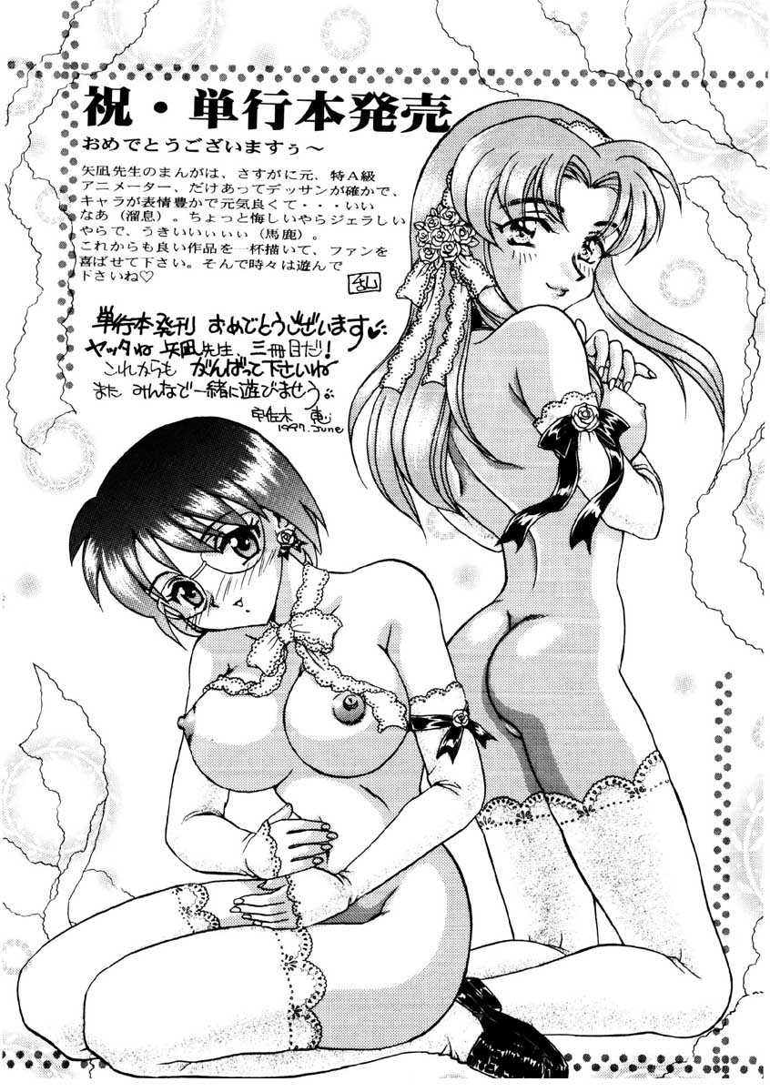 【矢凪まさし】ぼくとかのじょうのひみつ