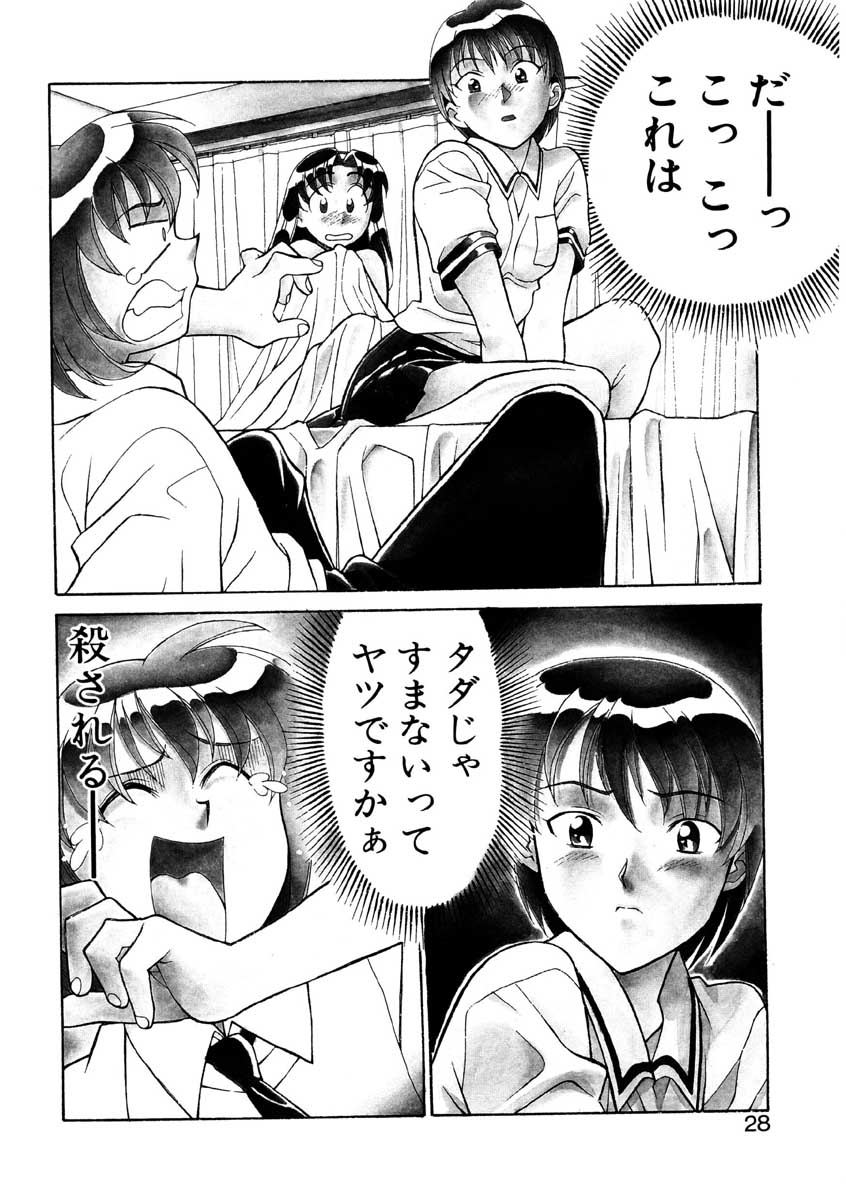 【矢凪まさし】ぼくとかのじょうのひみつ