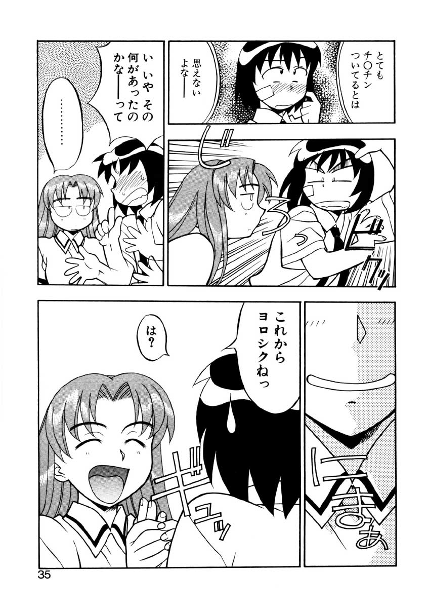 【矢凪まさし】ぼくとかのじょうのひみつ