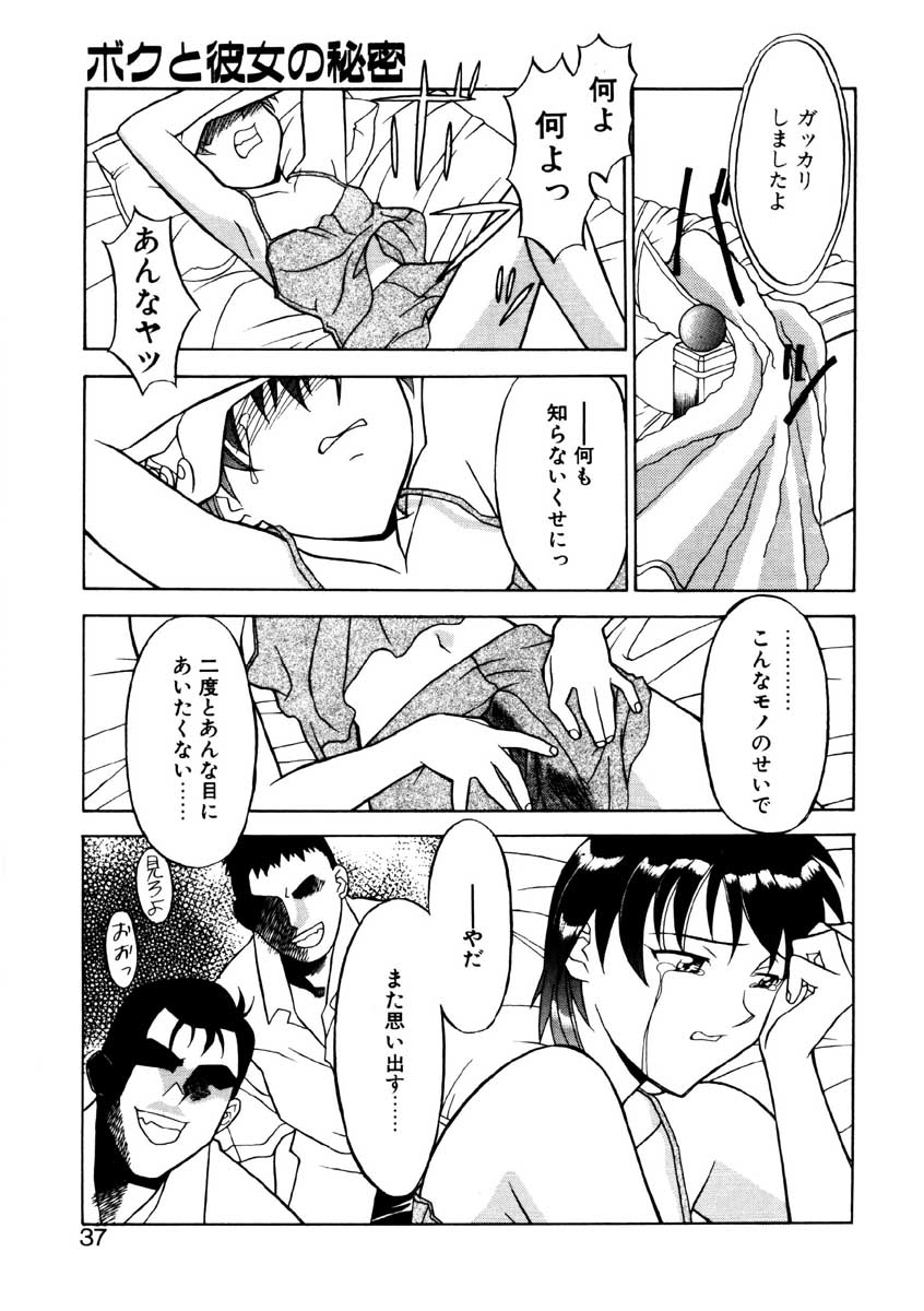 【矢凪まさし】ぼくとかのじょうのひみつ