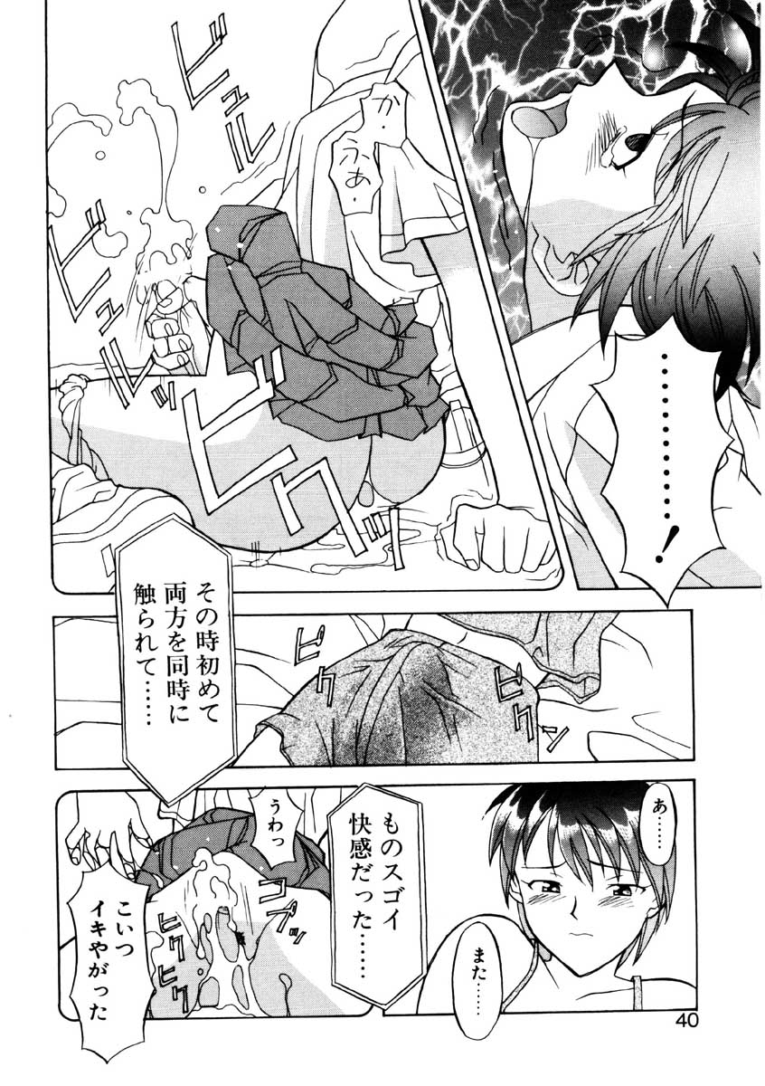 【矢凪まさし】ぼくとかのじょうのひみつ