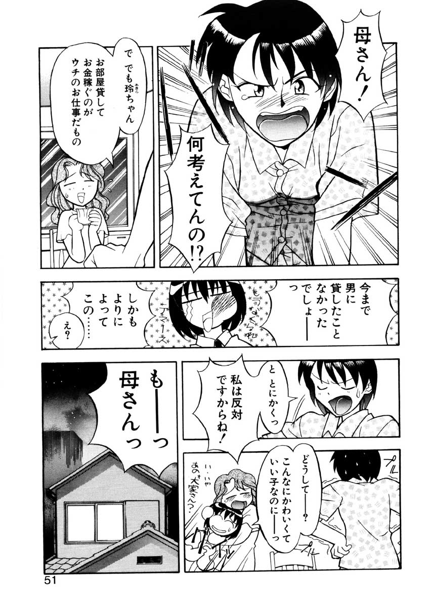【矢凪まさし】ぼくとかのじょうのひみつ