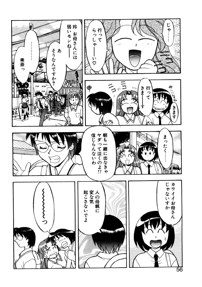 【矢凪まさし】ぼくとかのじょうのひみつ