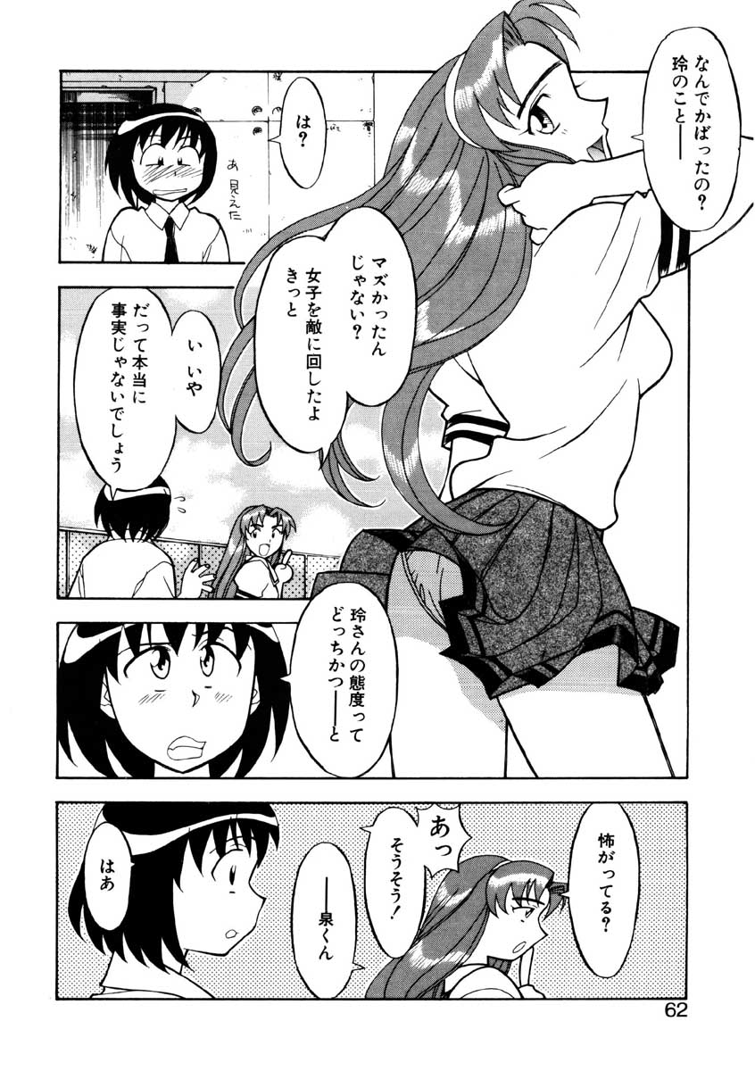 【矢凪まさし】ぼくとかのじょうのひみつ