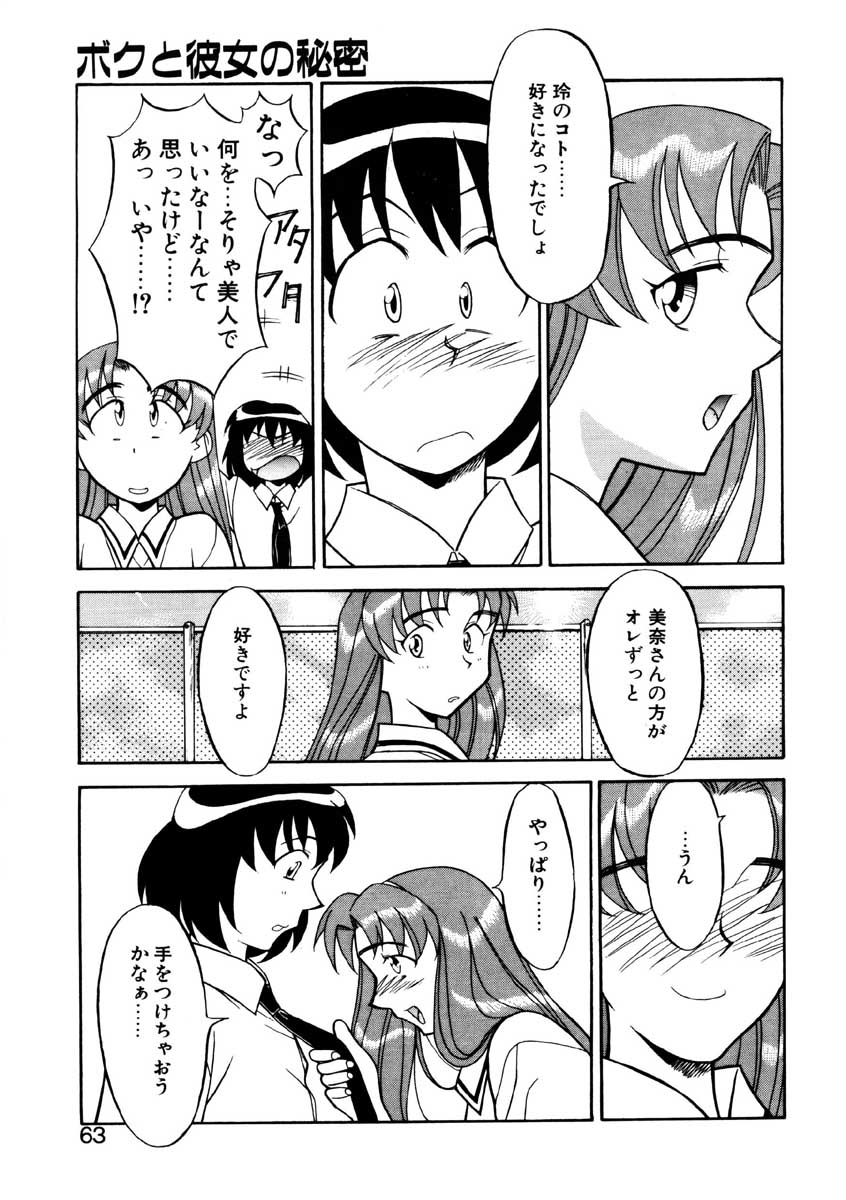 【矢凪まさし】ぼくとかのじょうのひみつ