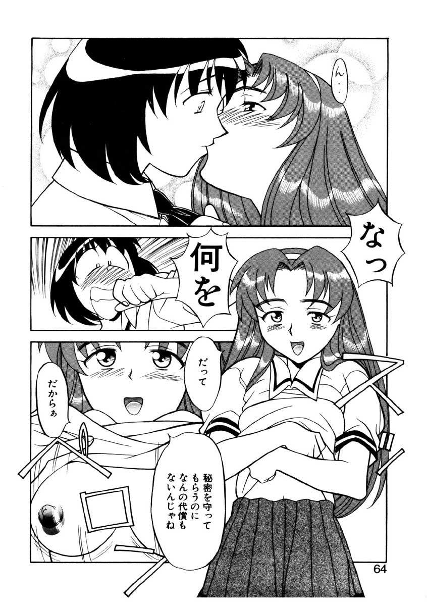 【矢凪まさし】ぼくとかのじょうのひみつ