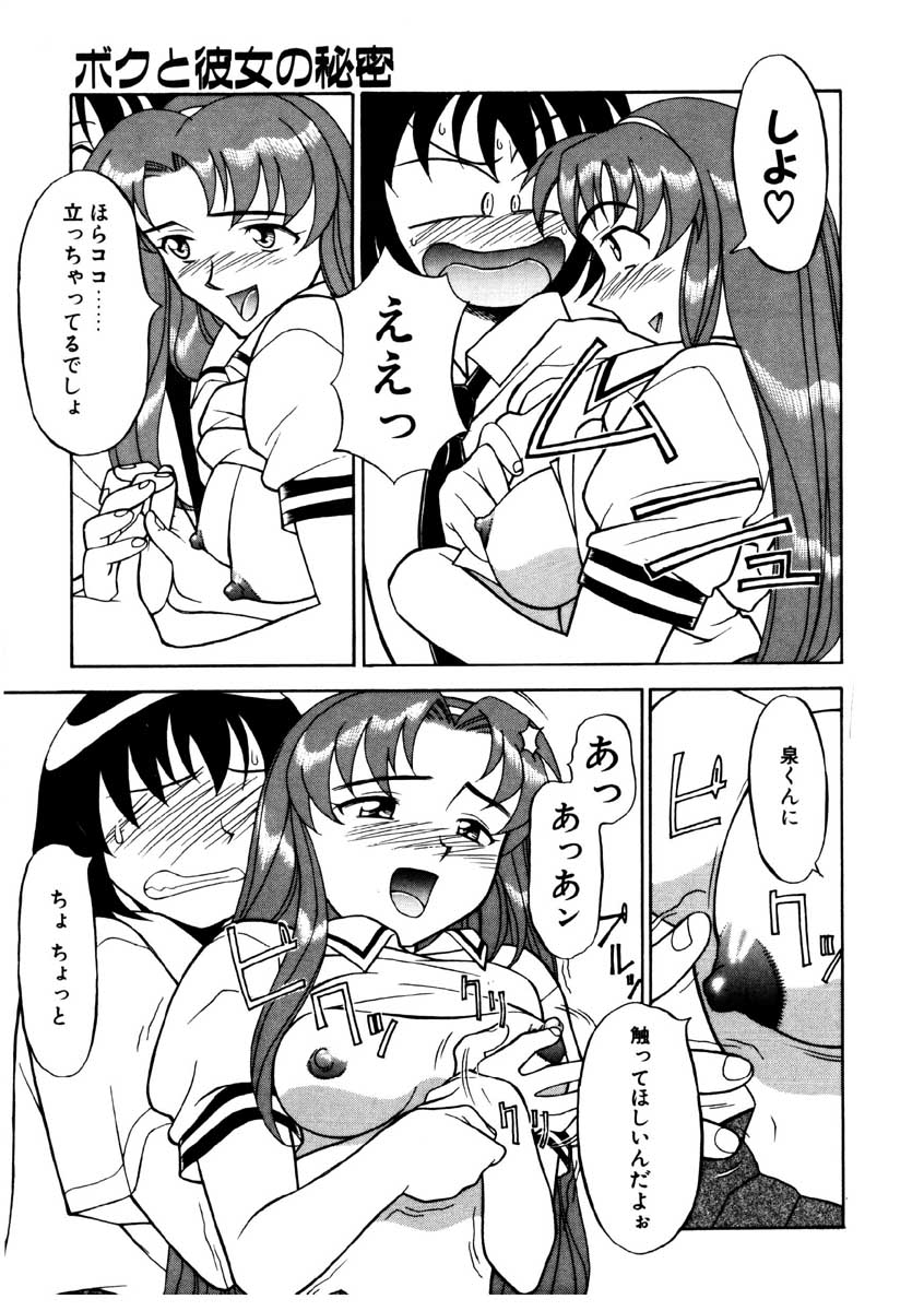 【矢凪まさし】ぼくとかのじょうのひみつ