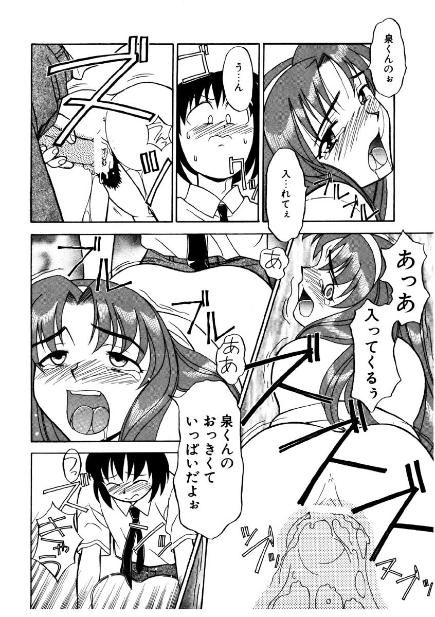 【矢凪まさし】ぼくとかのじょうのひみつ