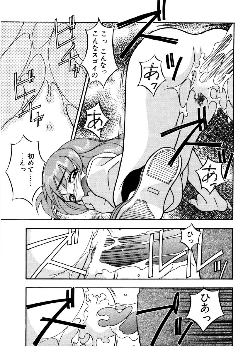 【矢凪まさし】ぼくとかのじょうのひみつ