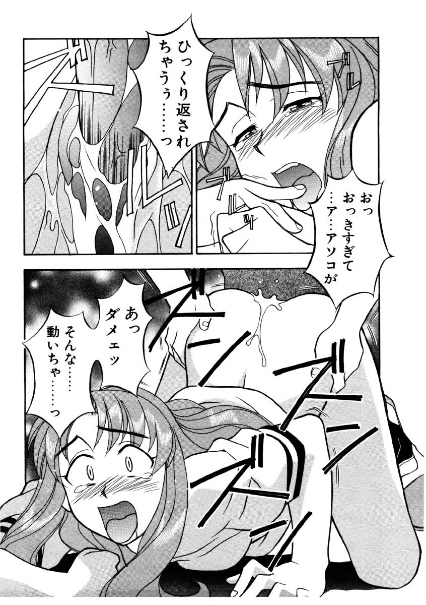 【矢凪まさし】ぼくとかのじょうのひみつ