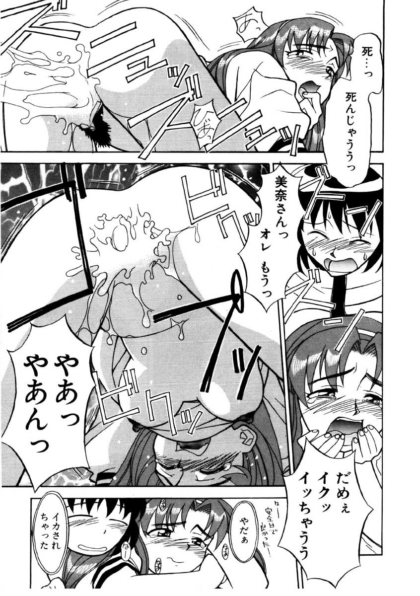 【矢凪まさし】ぼくとかのじょうのひみつ