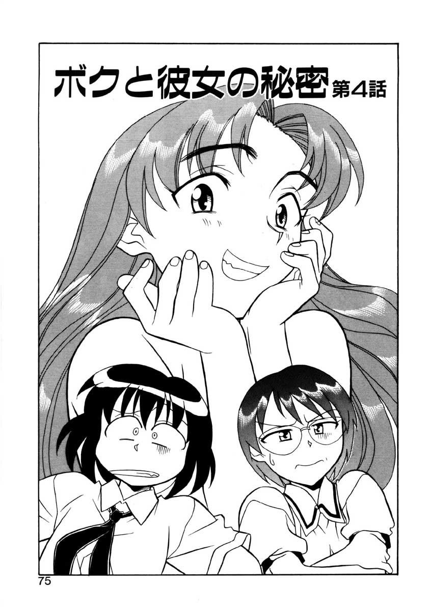 【矢凪まさし】ぼくとかのじょうのひみつ