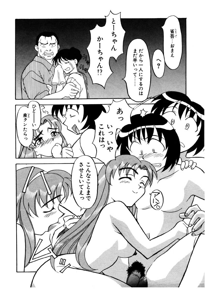 【矢凪まさし】ぼくとかのじょうのひみつ