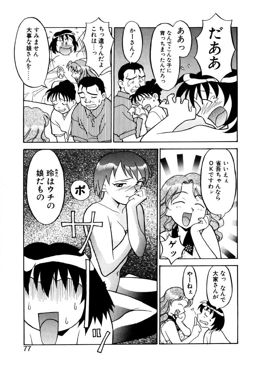 【矢凪まさし】ぼくとかのじょうのひみつ