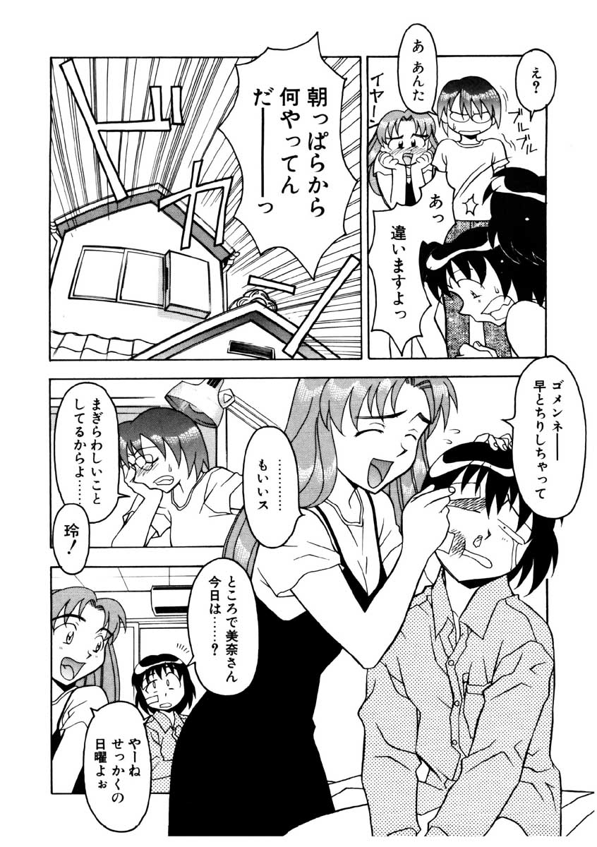 【矢凪まさし】ぼくとかのじょうのひみつ