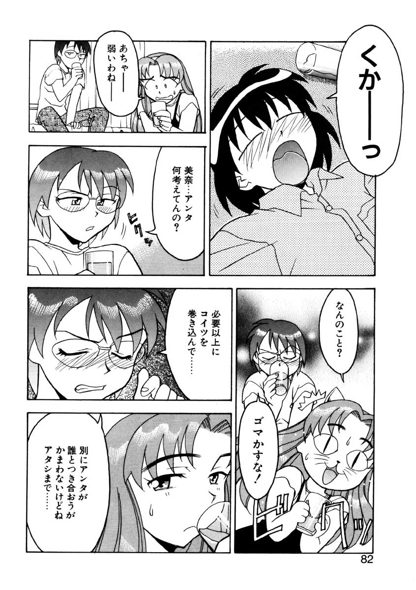 【矢凪まさし】ぼくとかのじょうのひみつ