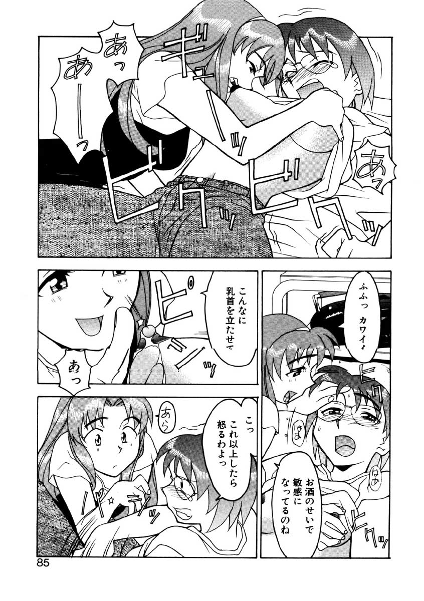 【矢凪まさし】ぼくとかのじょうのひみつ