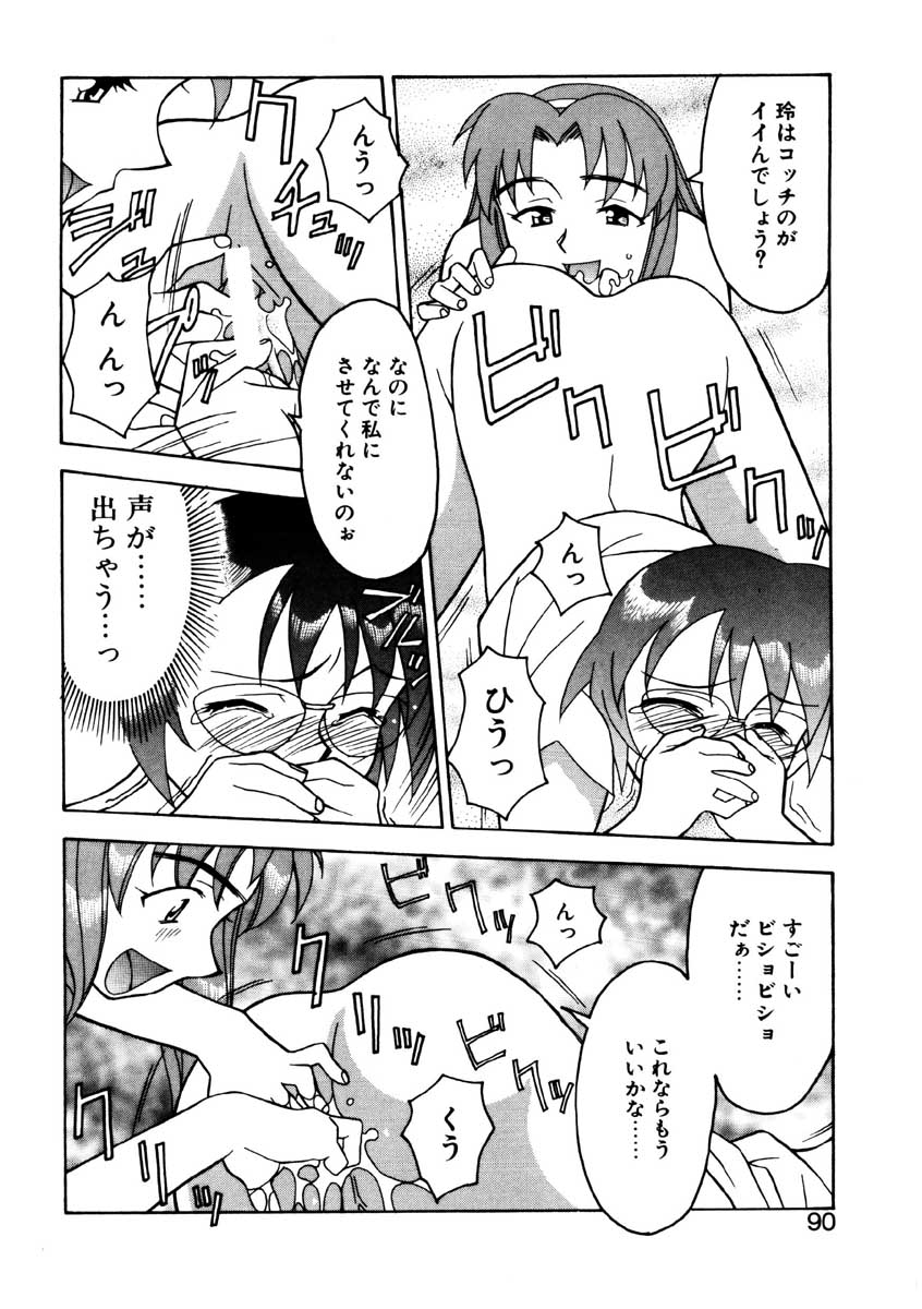 【矢凪まさし】ぼくとかのじょうのひみつ