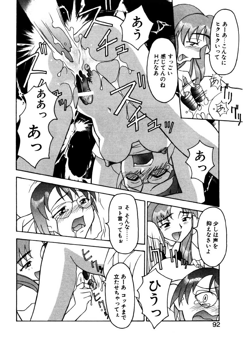 【矢凪まさし】ぼくとかのじょうのひみつ