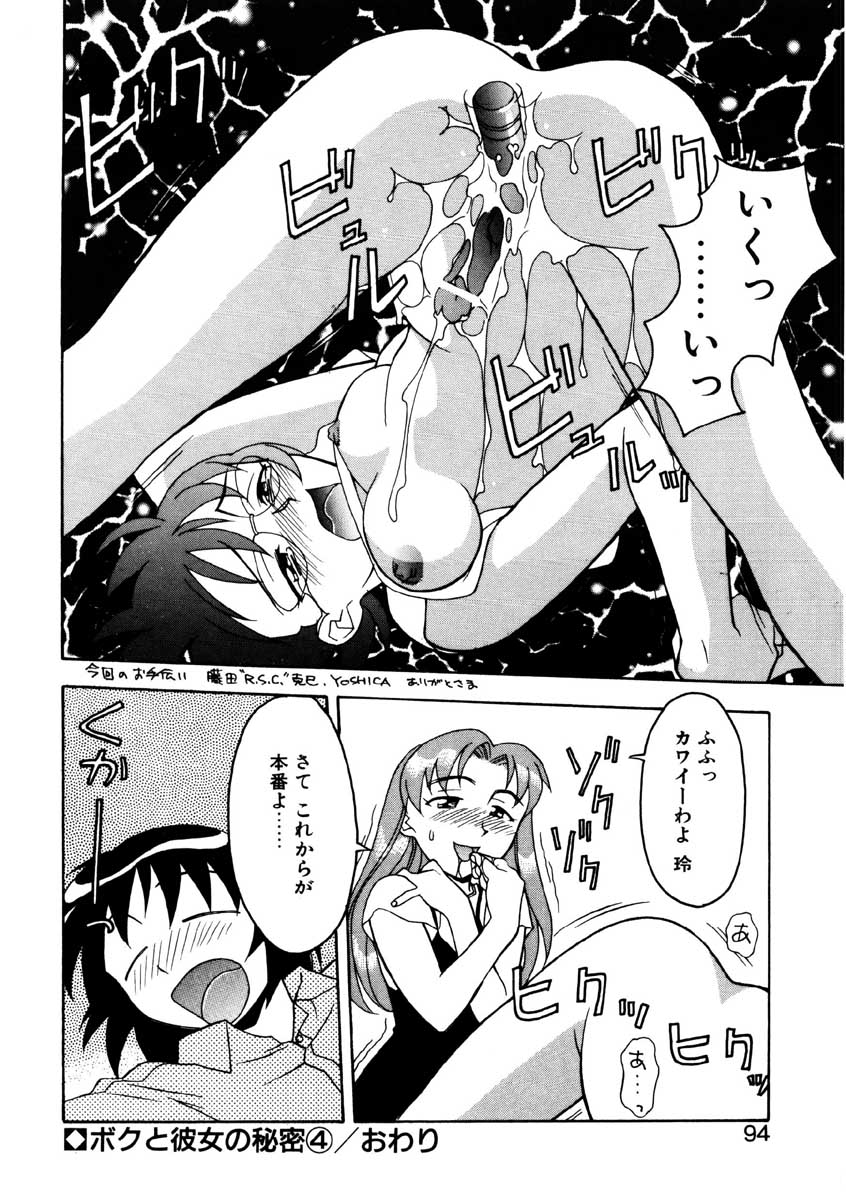 【矢凪まさし】ぼくとかのじょうのひみつ