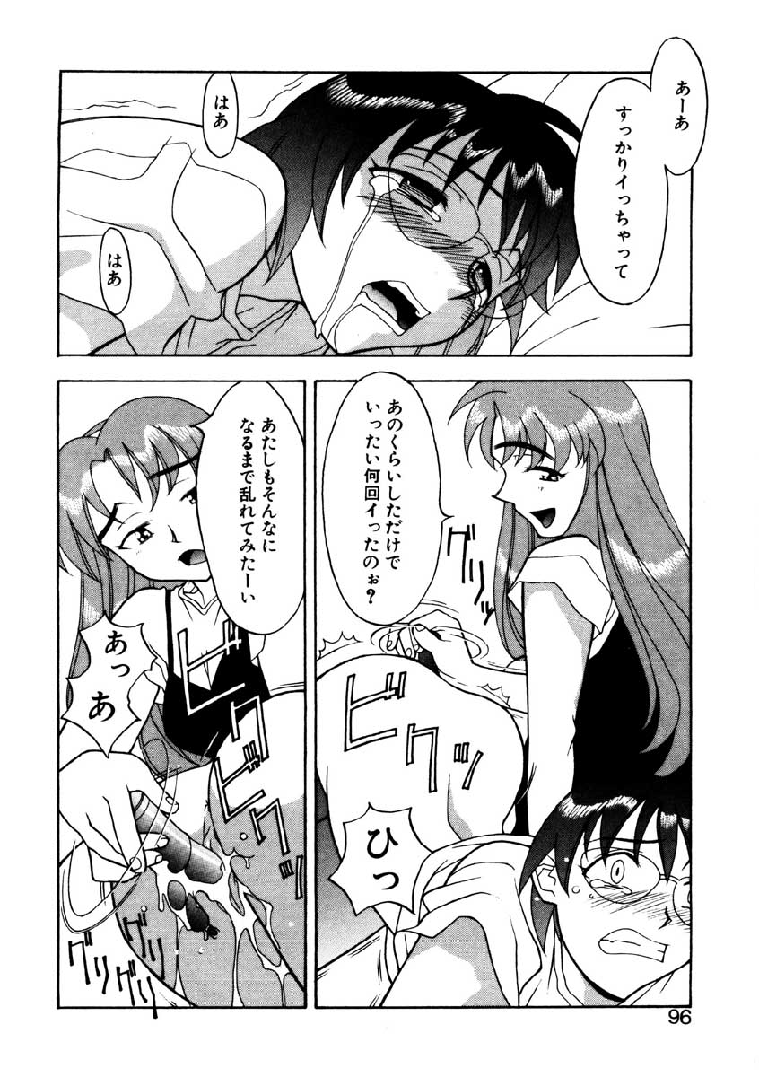 【矢凪まさし】ぼくとかのじょうのひみつ