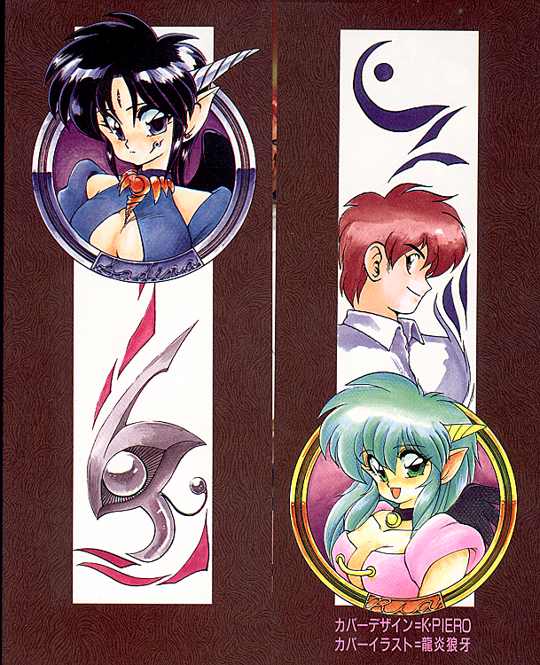 [龍炎狼牙] とらぶる・EVOCATION | とらぶる・えぼけーしょん壱