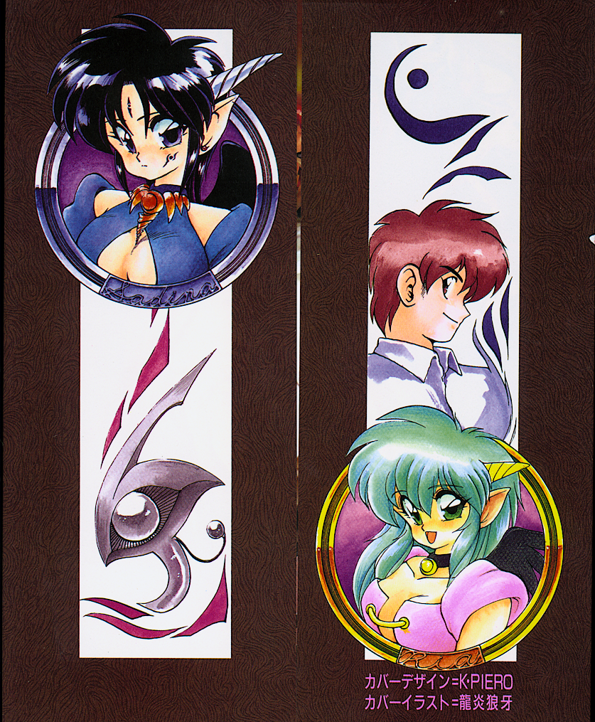 [龍炎狼牙] とらぶる・EVOCATION | とらぶる・えぼけーしょん壱