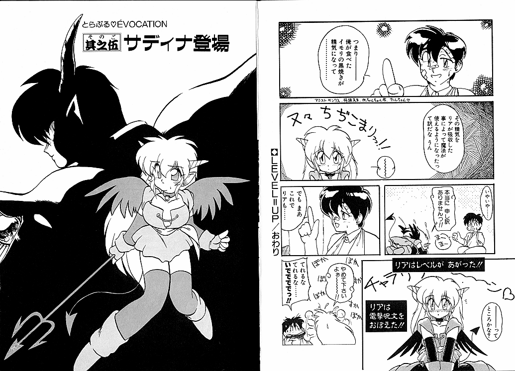 [龍炎狼牙] とらぶる・EVOCATION | とらぶる・えぼけーしょん壱