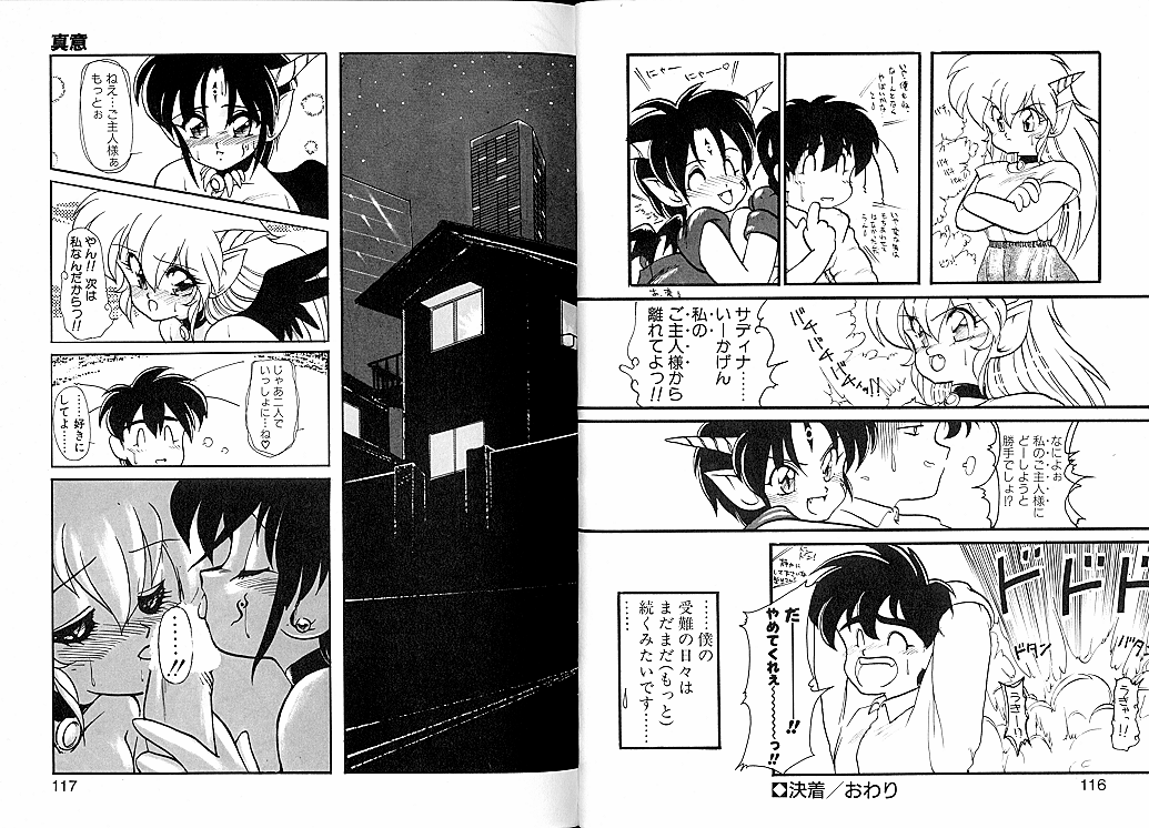 [龍炎狼牙] とらぶる・EVOCATION | とらぶる・えぼけーしょん壱