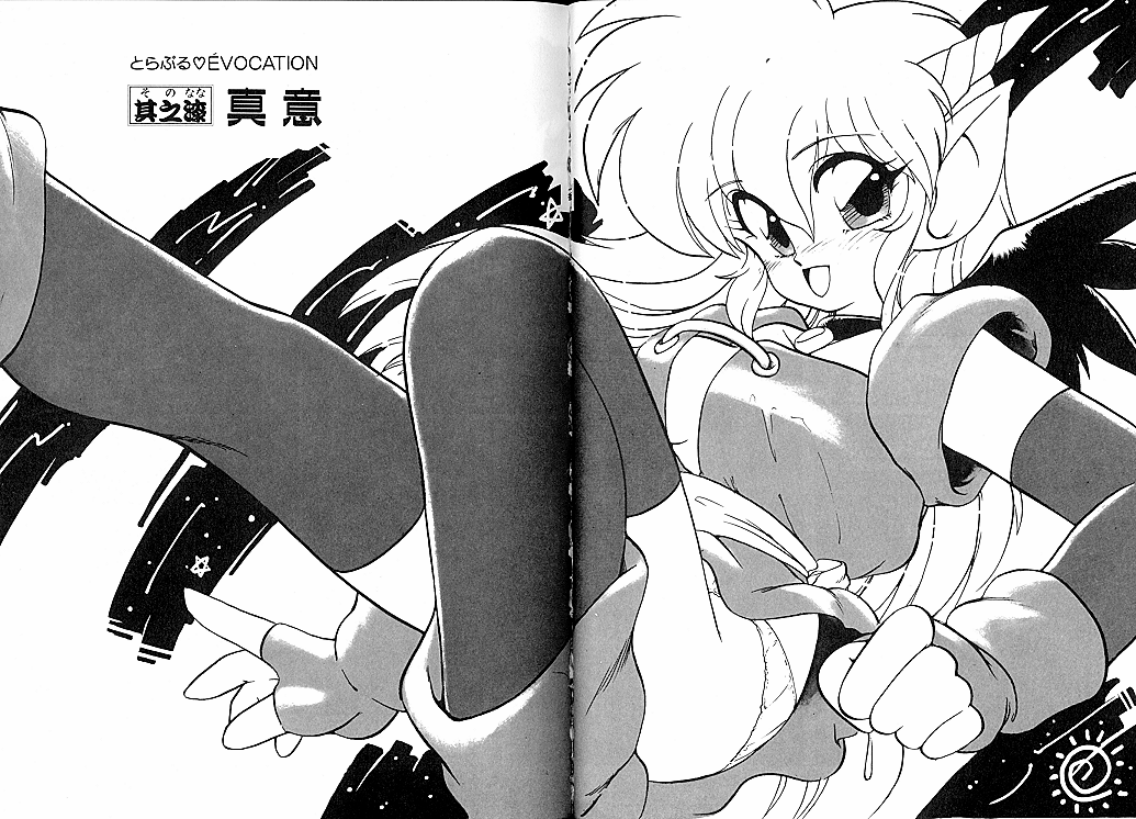 [龍炎狼牙] とらぶる・EVOCATION | とらぶる・えぼけーしょん壱