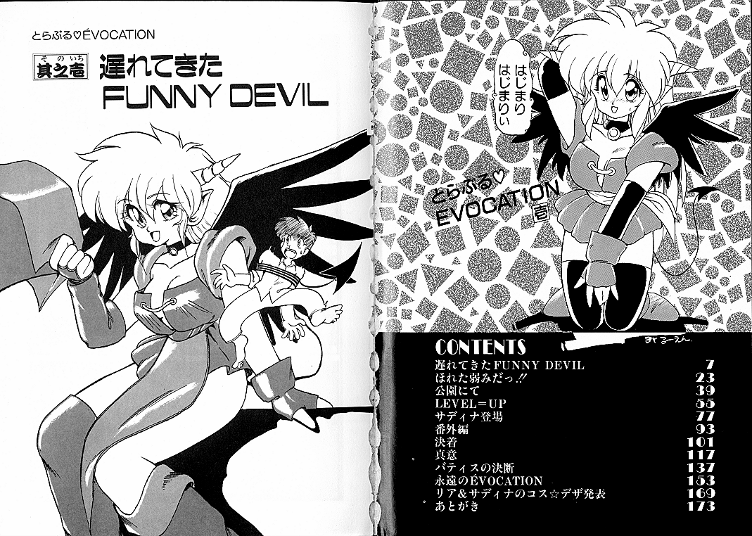 [龍炎狼牙] とらぶる・EVOCATION | とらぶる・えぼけーしょん壱