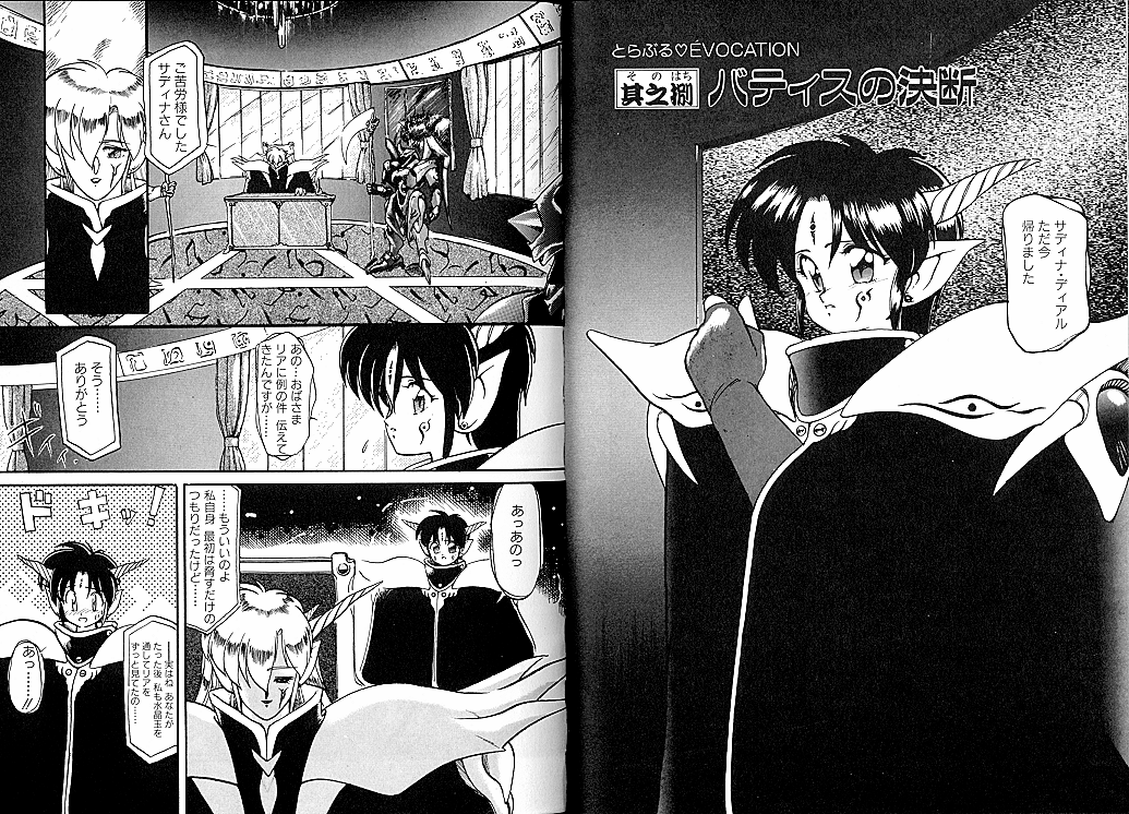 [龍炎狼牙] とらぶる・EVOCATION | とらぶる・えぼけーしょん壱