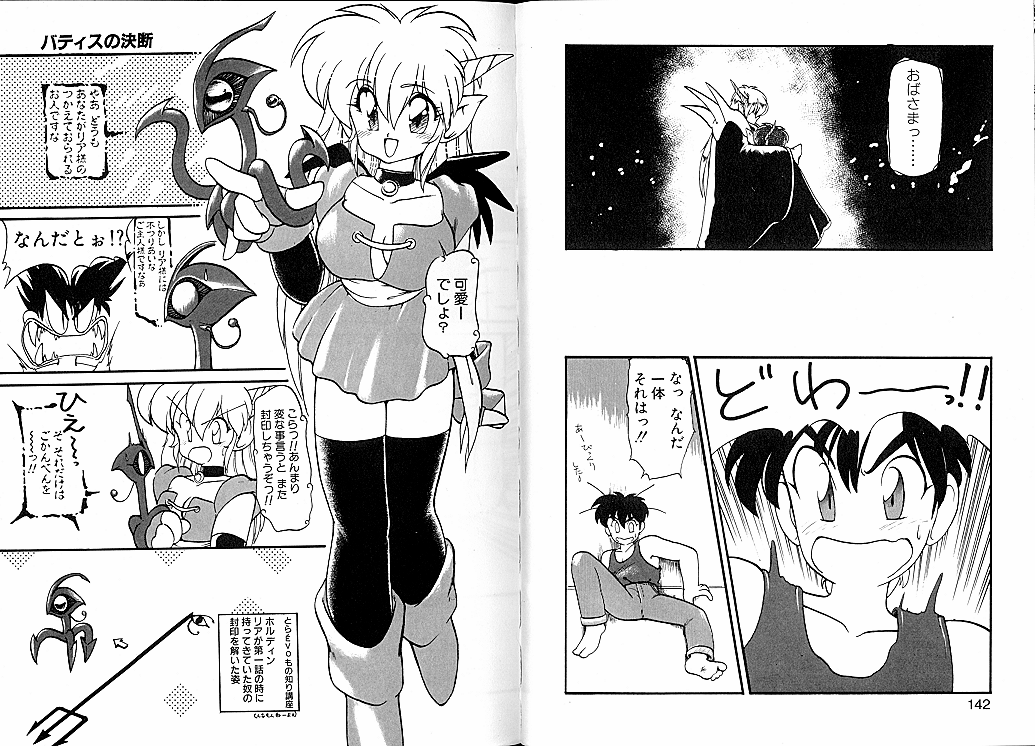 [龍炎狼牙] とらぶる・EVOCATION | とらぶる・えぼけーしょん壱