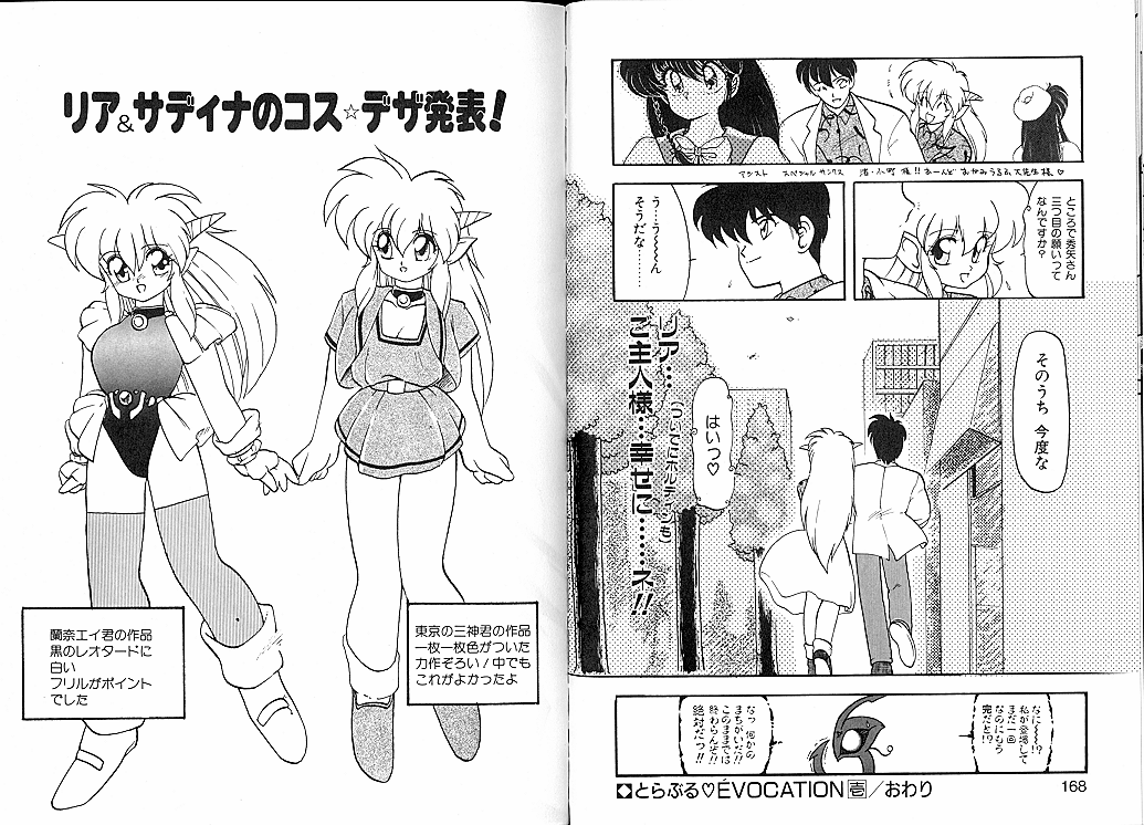 [龍炎狼牙] とらぶる・EVOCATION | とらぶる・えぼけーしょん壱