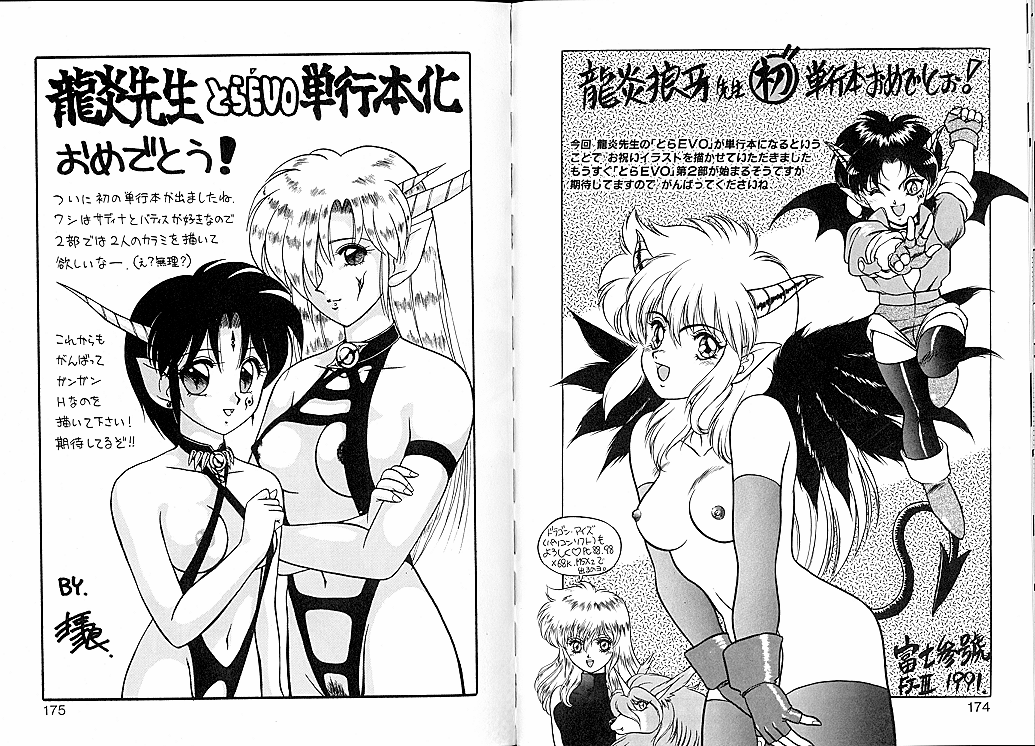 [龍炎狼牙] とらぶる・EVOCATION | とらぶる・えぼけーしょん壱